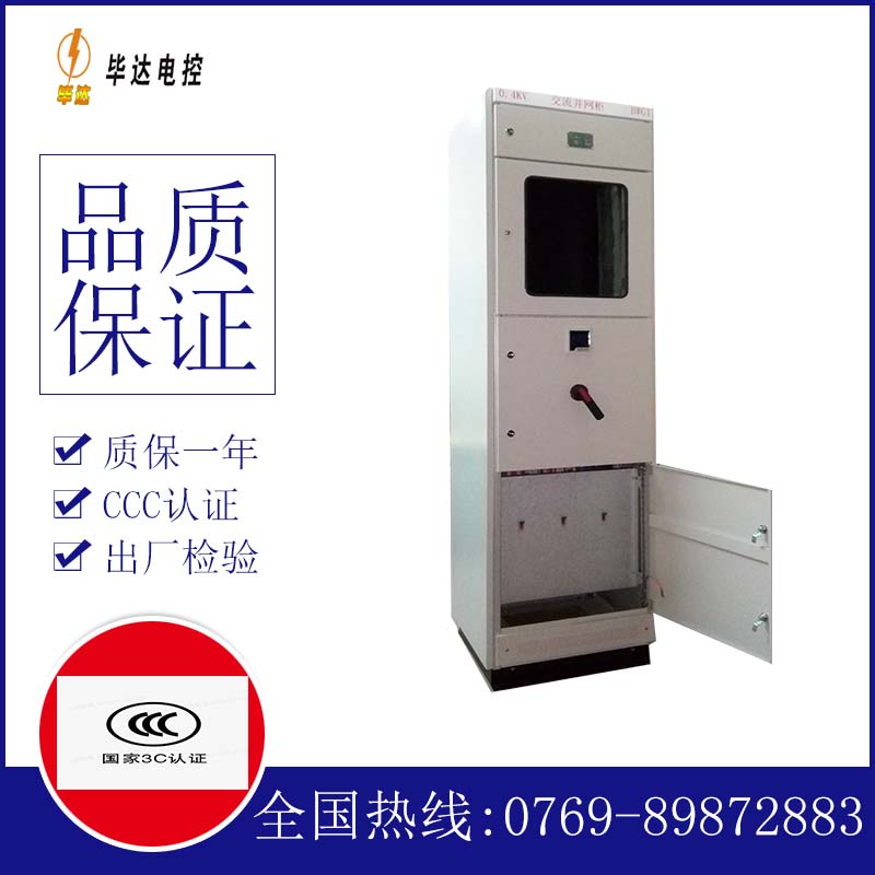 贵溪光伏并网柜